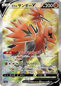 Galarian Zapdos V - S5a: Peerless Fighters - Pokemon Japan card