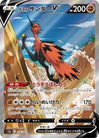 Galarian Zapdos V - S5a: Peerless Fighters - Pokemon Japan card