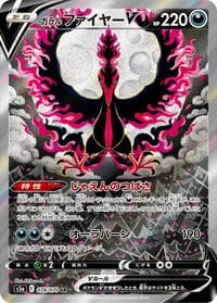 Galarian Moltres V - S5a: Peerless Fighters - Pokemon Japan card