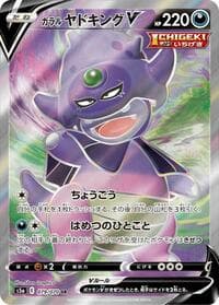 Galarian Slowking V - S5a: Peerless Fighters - Pokemon Japan card