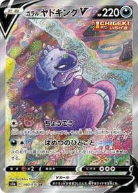 Galarian Slowking V - S5a: Peerless Fighters - Pokemon Japan card
