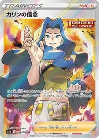 Karen's Conviction - S5a: Peerless Fighters - Pokemon Japan card