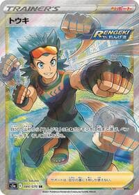 Brawly - S5a: Peerless Fighters - Pokemon Japan card