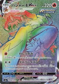Blaziken VMAX - S5a: Peerless Fighters - Pokemon Japan card