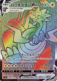 Dracozolt VMAX - S5a: Peerless Fighters - Pokemon Japan card
