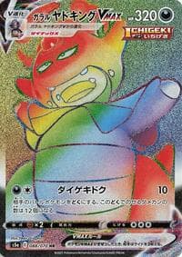 Galarian Slowking VMAX - S5a: Peerless Fighters - Pokemon Japan card