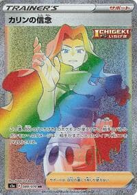 Karen's Conviction - S5a: Peerless Fighters - Pokemon Japan card