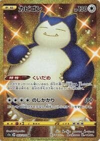 Snorlax - S5a: Peerless Fighters - Pokemon Japan card