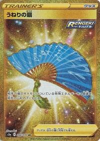 Fan of Waves - S5a: Peerless Fighters - Pokemon Japan card