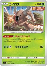 Pinsir - S6a: Eevee Heroes - Pokemon Japan card