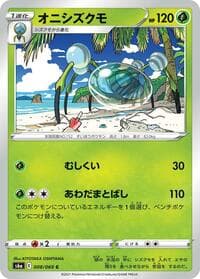 Araquanid - S6a: Eevee Heroes - Pokemon Japan card