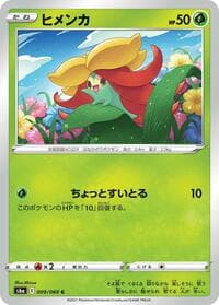 Gossifleur - S6a: Eevee Heroes - Pokemon Japan card