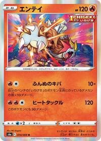 Entei - S6a: Eevee Heroes - Pokemon Japan card
