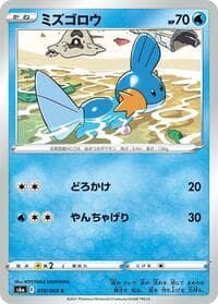 Mudkip - S6a: Eevee Heroes - Pokemon Japan card