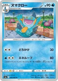 Marshtomp - S6a: Eevee Heroes - Pokemon Japan card