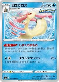 Milotic - S6a: Eevee Heroes - Pokemon Japan card