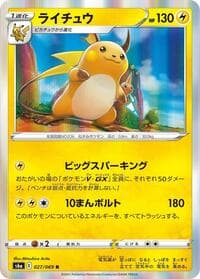 Raichu - S6a: Eevee Heroes - Pokemon Japan card