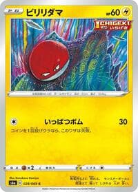 Voltorb - S6a: Eevee Heroes - Pokemon Japan card