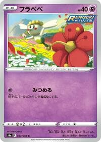 Flabebe - S6a: Eevee Heroes - Pokemon Japan card