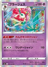 Florges - S6a: Eevee Heroes - Pokemon Japan card
