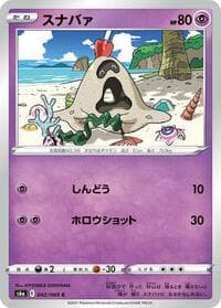 Sandygast - S6a: Eevee Heroes - Pokemon Japan card