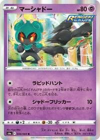 Marshadow - S6a: Eevee Heroes - Pokemon Japan card