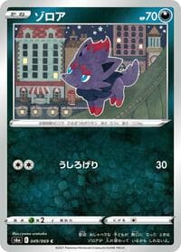 Zorua - S6a: Eevee Heroes - Pokemon Japan card