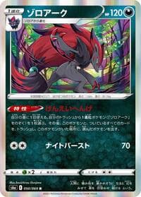 Zoroark - S6a: Eevee Heroes - Pokemon Japan card