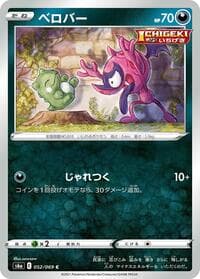 Impidimp - S6a: Eevee Heroes - Pokemon Japan card