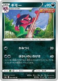 Morgrem - S6a: Eevee Heroes - Pokemon Japan card