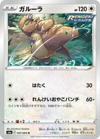 Kangaskhan - S6a: Eevee Heroes - Pokemon Japan card
