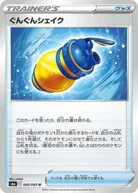 Boost Shake - S6a: Eevee Heroes - Pokemon Japan card
