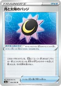 Moon & Sun Badge - S6a: Eevee Heroes - Pokemon Japan card