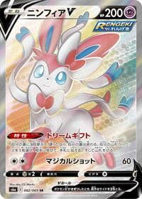 Sylveon V - S6a: Eevee Heroes - Pokemon Japan card