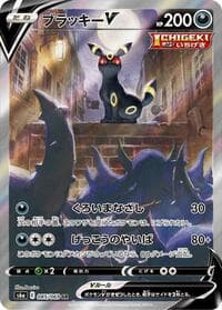 Umbreon V - S6a: Eevee Heroes - Pokemon Japan card