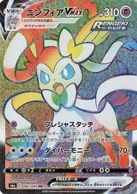 Sylveon VMAX - S6a: Eevee Heroes - Pokemon Japan card