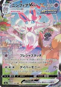 Sylveon VMAX - S6a: Eevee Heroes - Pokemon Japan card