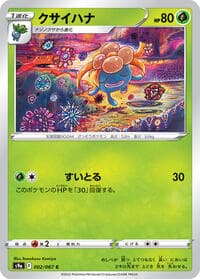 Gloom - S9a: Battle Region - Pokemon Japan card