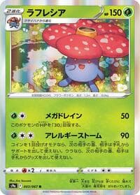 Vileplume - S9a: Battle Region - Pokemon Japan card