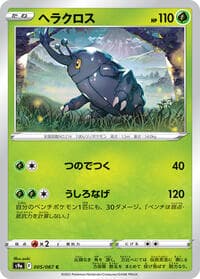 Heracross - S9a: Battle Region - Pokemon Japan card