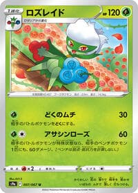 Roserade - S9a: Battle Region - Pokemon Japan card