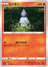 Litwick - S9a: Battle Region - Pokemon Japan card