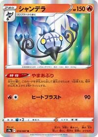 Chandelure - S9a: Battle Region - Pokemon Japan card