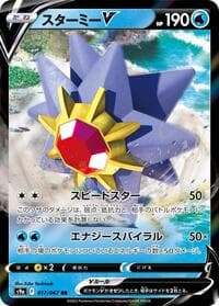 Starmie V - S9a: Battle Region - Pokemon Japan card