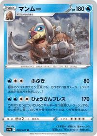 Mamoswine - S9a: Battle Region - Pokemon Japan card