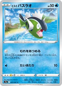 Hisuian Basculin - S9a: Battle Region - Pokemon Japan card