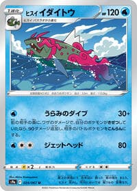 Hisuian Basculegion - S9a: Battle Region - Pokemon Japan card