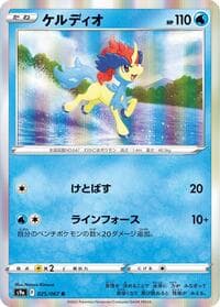 Keldeo - S9a: Battle Region - Pokemon Japan card