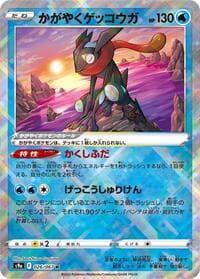 Radiant Greninja - S9a: Battle Region - Pokemon Japan card