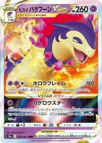 Hisuian Typhlosion VSTAR - S9a: Battle Region - Pokemon Japan card